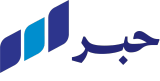 حبر
